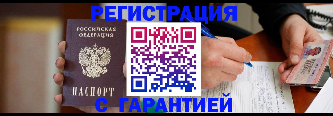 временная регистрация надежно в Югорске