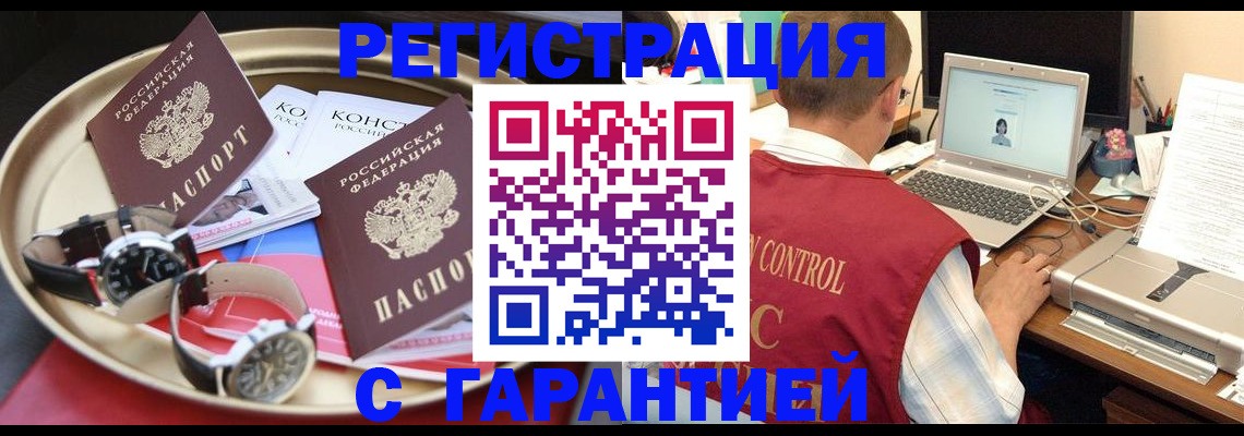 прописка регистрация в Югорске