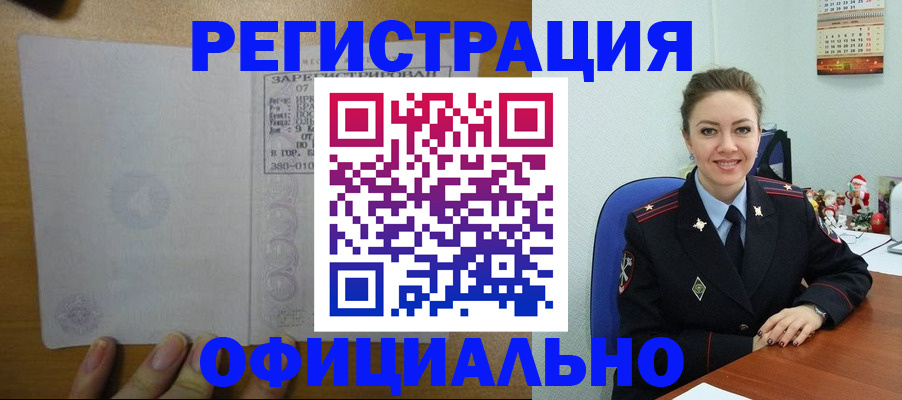 прописка в квартире в Югорске