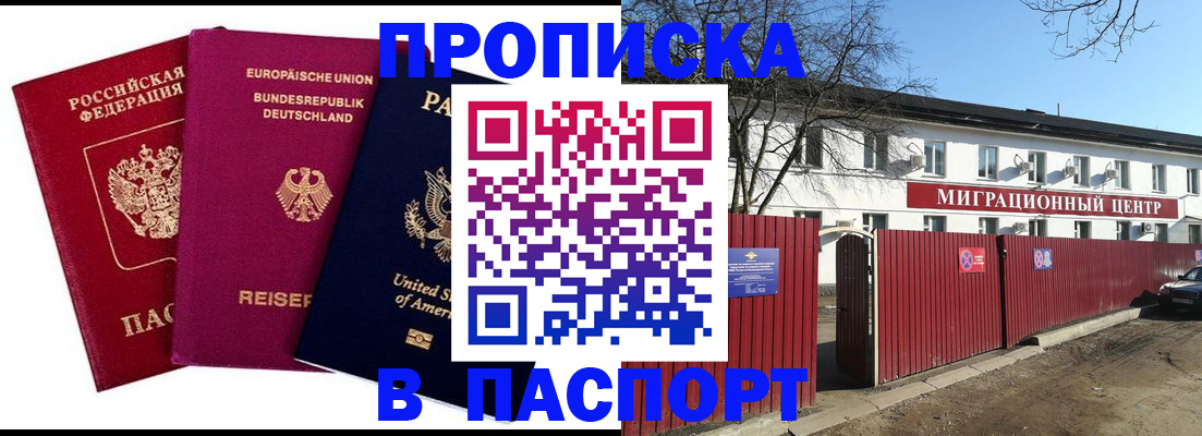 прописка в квартире в Югорске