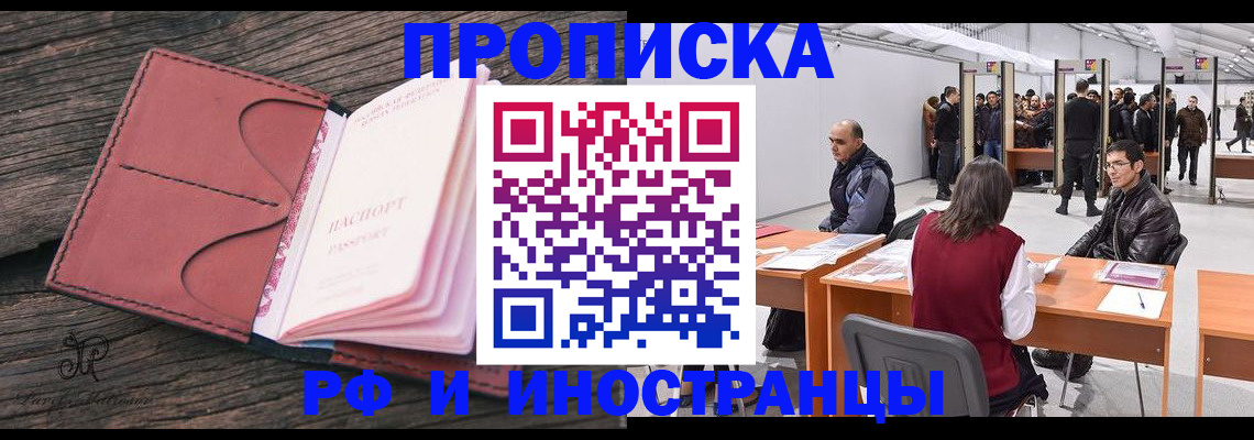временная регистрация для школы в Югорске