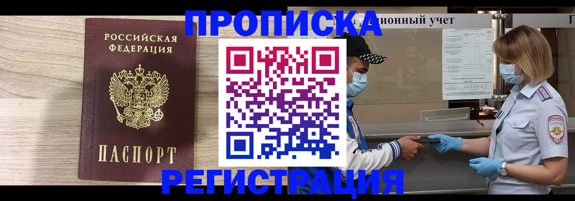 временная регистрация надежно в Югорске